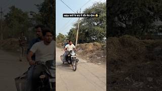 MBA करने के बाद में और मेरा दोस्त 😂#shorts #shortvideo #shortsfeed #short #mba #ankitdevdavlog