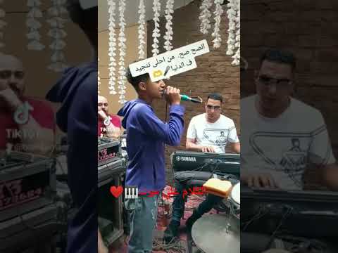 الصح صح لاكن معا الوحشين غالط معا احلا تنجيد في الدنياا الكروان موزه الصغير