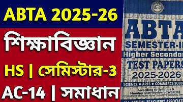 HS 3rd semester education ABTA test paper 2025 | class 12 3rd semester education ABTA test paper