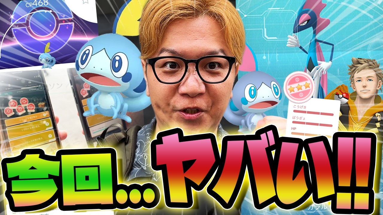 メッソンコミュデイがやっばいぞ!!!私の引きが…やっばいぞ!!!【ポケモンGO】