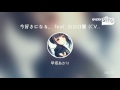 [everysing] 今好きになる。 feat. 瀬戸口雛 (CV:麻倉もも)