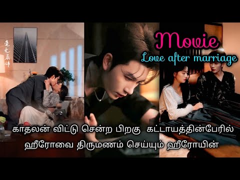 கல்யாணத்திற்கு பிறகு வரும் காதல்/Chinese drama 