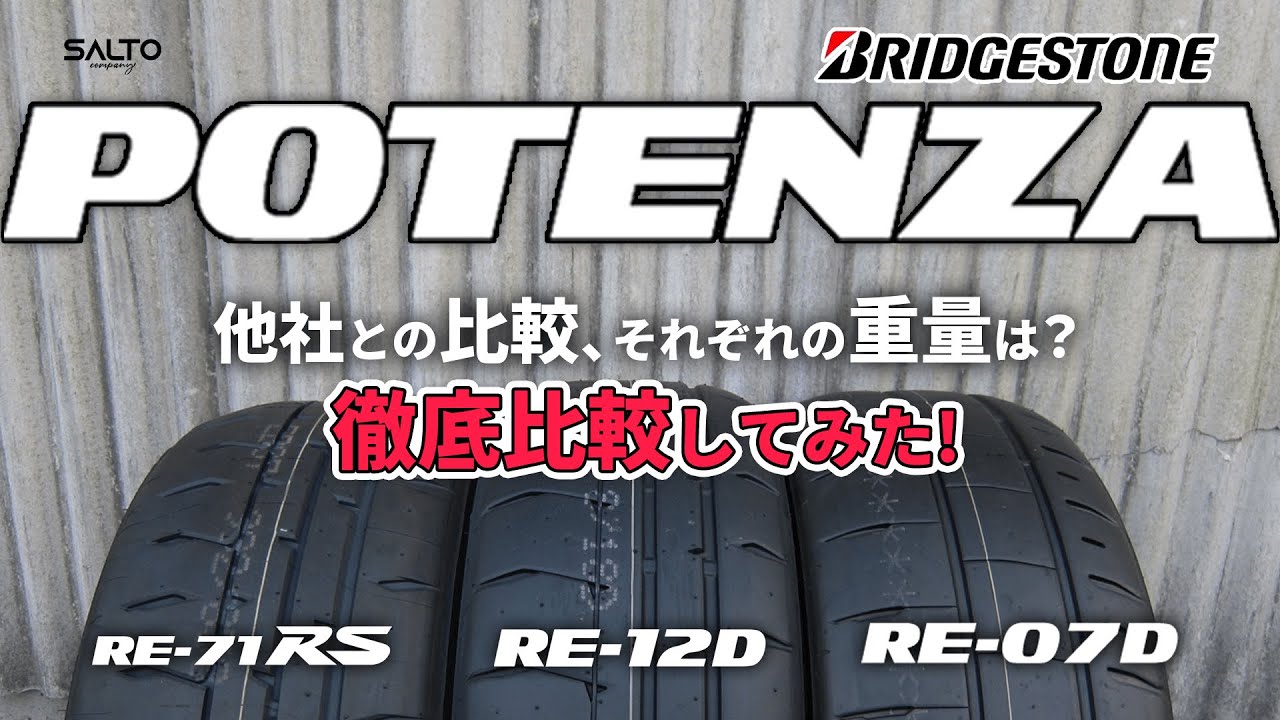 超人気 ブリヂストン POTENZA RED  R W Sタイヤを超え