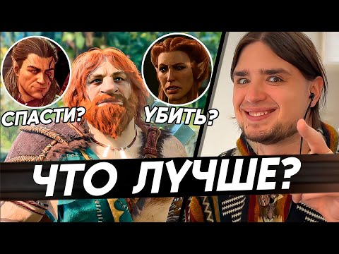 УБИТЬ ДРУИДА КАГУ ИЛИ СПАСТИ ДРУИДА ХАЛЬСИН??? | Baldur's Gate 3 прохождение #5