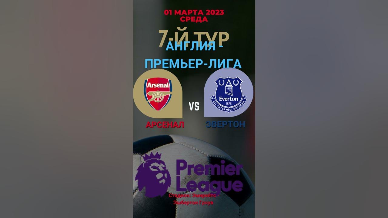 Премьер лига украины 2023. Premier League vs Pest Control Bradford.