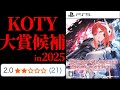 【あまりにも酷い】ゲームの内容があまりにも薄すぎて低評価が多いクソゲーがKOTYで大賞を獲得するぐらいひどい【スカーレッドサルベーション 】