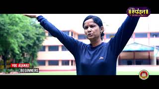 Class 3 to 5 | Physical Education | Yog Asans For beginner | Mrs. Deepti Chouhan