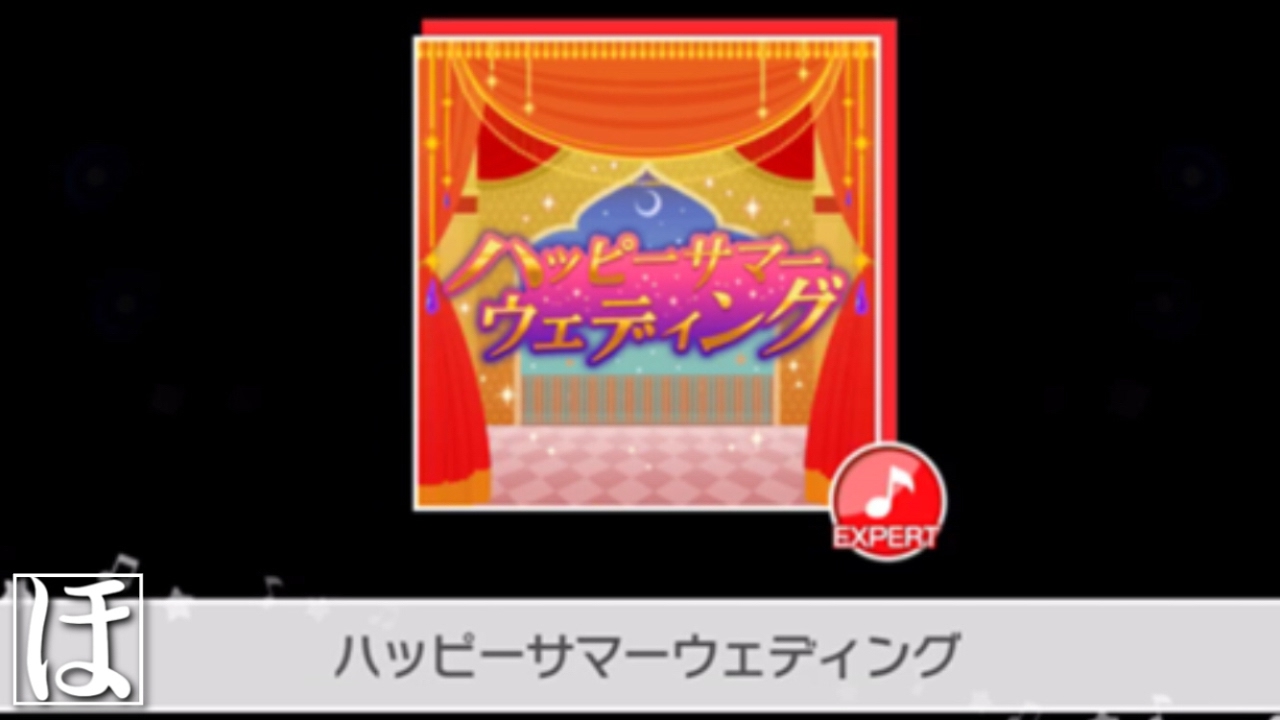 バンドリ ガルパ ハッピーサマーウェディングのhard Exフルコン動画と譜面攻略 モー娘 ガルパ速報 バンドリ ガルパ攻略まとめイベントdb