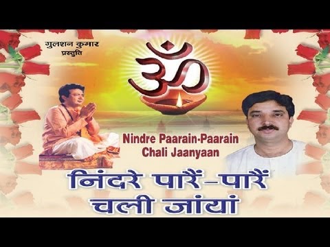 Nindre Pare Pare Chali Jaayan Himachali Ram Bhajan Full Song I Nindre Pare Pare Chali Jaayan