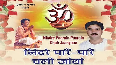 Nindre Pare Pare Chali Jaayan Himachali Ram Bhajan [Full Song] I Nindre Pare Pare Chali Jaayan