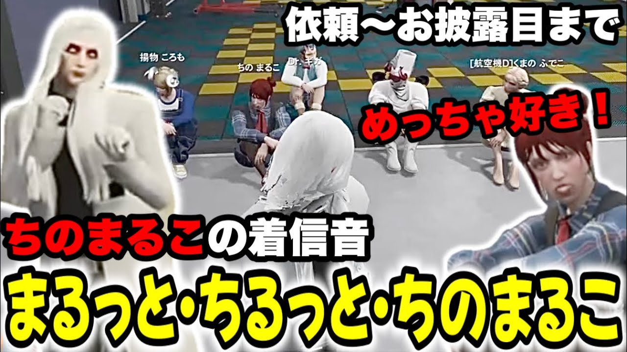 【ストグラ】ちのまるこの着信音！可愛らしい曲とダンスをBMCでまるっと披露！【Dr.ギガ/KYS/切り抜き/ちのまるこ】