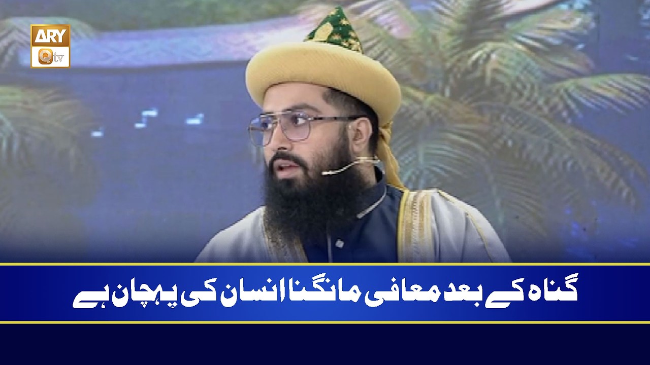 Gunnah Ke Baad Maafi Mangna Insaan Ki Pehchaan Hai | Syed Mukarram Ashraf Jilani