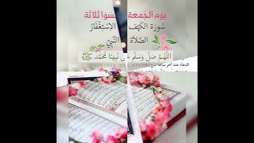 سورة الكهف .نور مابين الجمعتين .يارب يسر لنا