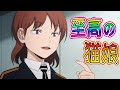 宇井真登華に対するみんなの反応集【ワールドトリガー】＃shorts