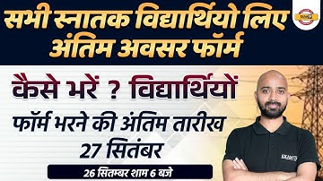 UPPCL EXECUTIVE ASSISTANT 2022 | UPPCL EXECUTIVE ASSISTANT FORM FILL UP, FORM KAISE BHARE