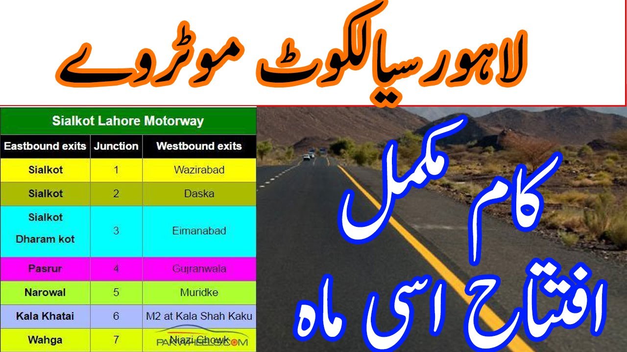 LAHORE SIALKOT MOTORWAY M11 INTER CHANGE LENGTH TIME START lahore-sialkot-motorway-m11-inter-change-length-time-start