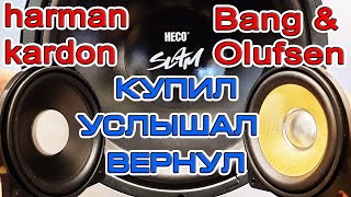 Самые дорогие динамики BMW Bang & Olufsen и harman kardon, как звучат и почему они не всем подойдут.