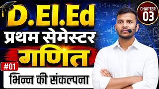 UP Deled 1st Semester Math Class | भिन्न की संकल्पना | UP BTC 1st Sem Math Chapter 3 by Shailesh Sir