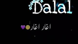 اغار اغار 🙊تصميم شاشه سوداء على اسم دلال #حالات_واتساب