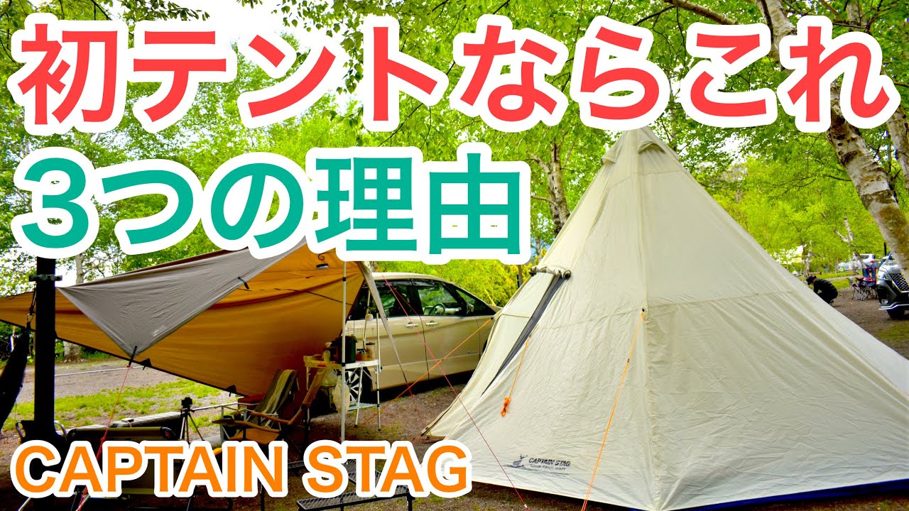 初ワンポールテント】キャプテンスタッグオクタゴンがおすすめな理由