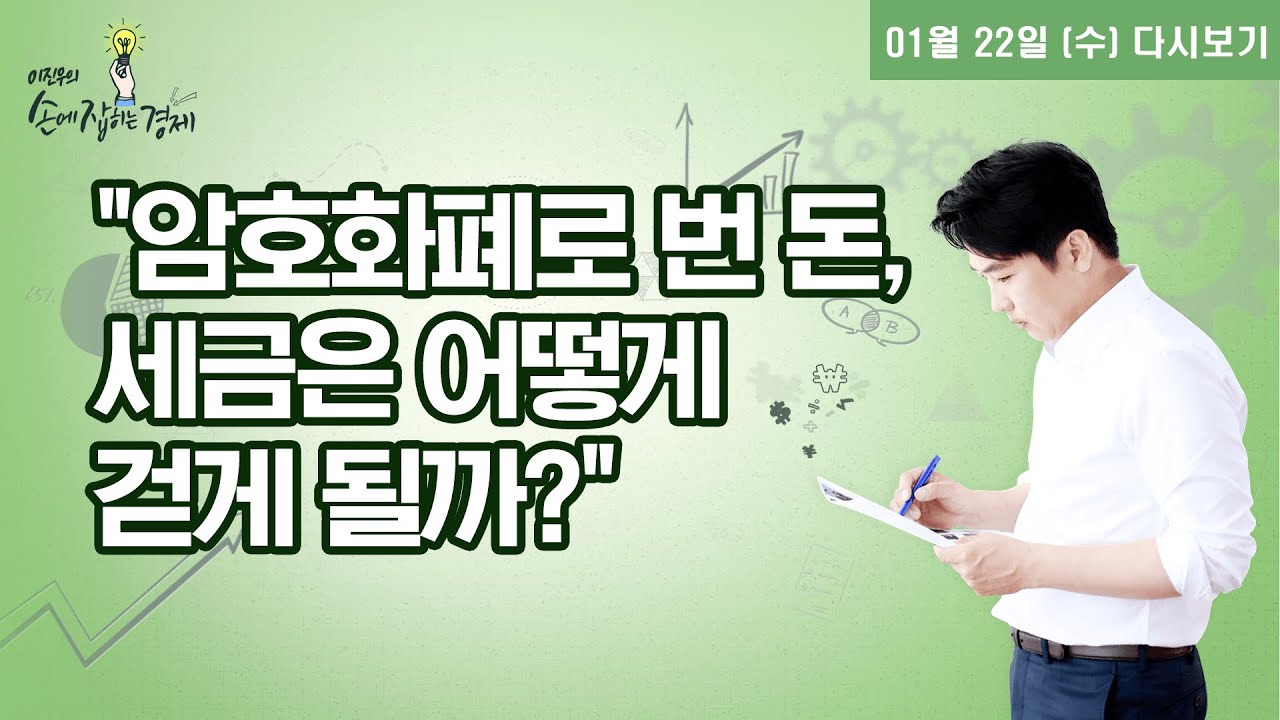 [이진우의 손에 잡히는 경제] 