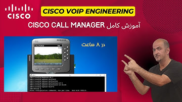 ‫آموزش دوره مهندسی VoIP سیسکو | آموزش دوره Cisco CME در ۸ ساعت