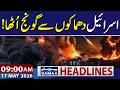 Israel Rocked by Massive Explosion Near Beit Shemesh | 9 AM News Headlines | 17 May 2026