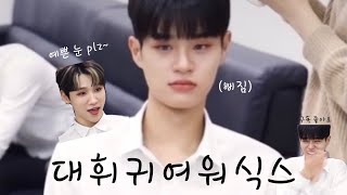 [AB6IX/이대휘] 처음부터 끝까지 이대휘 귀여워하는 영상