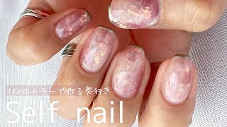 【セルフネイル】ゆるゆるネイル交換｜モヤモヤニュアンスが今っぽい