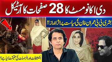 The Economist’s 28-Page Article: How Bushra Bibi Allegedly Influenced Imran Khan’s Politics?