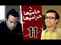 7 7    11  مسلسل حاميها حراميها بطولة سامح حسين الحلقة