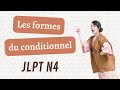 #JLPT4 LES EMPLOIS DU CONDITIONNEL (たら・ば・と・なら)