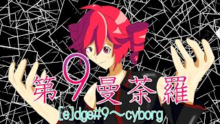 [e]dge#9 / cyborg