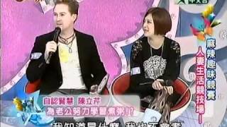 [HQ] 20101210 麻辣天后宮 人妻生活競技場 王少偉 利菁 part A