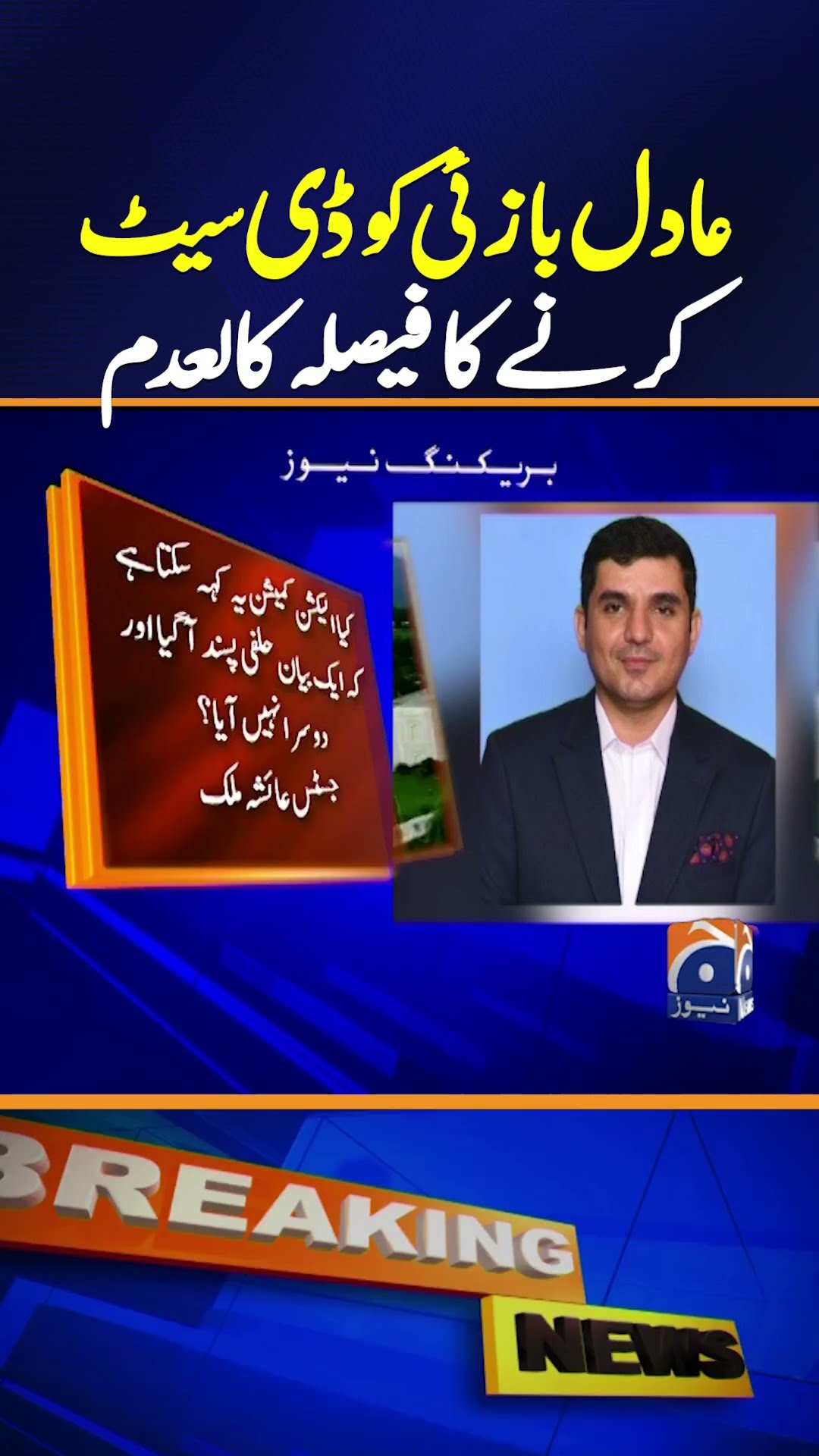SC Reinstates Adil Bazai, Overturns ECP's De-Seating Decision | Breaking News
