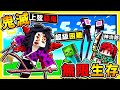 Minecraft 如果麥塊是【鬼滅の刃】無限城❤實體化!!【🔥會隨機變化，超過100+億房間🔥】每次進入，都不一樣【死了全部重來!!】超困難無限生存 !! 全字幕