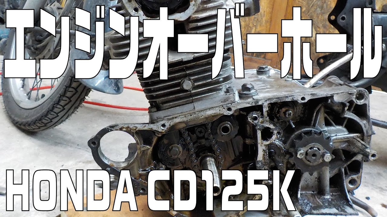 1970年に製造されたオートバイである HONDA CD125K のエンジンを