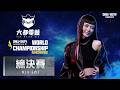 總決賽丨08/01 (六) 14:00 火熱開戰丨六都電競 - 2026世界大賽 - 台港澳選拔賽《決勝時刻M》