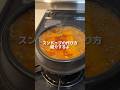 【スンドゥブ】の作り方　#おうちごはん #料理 #レシピ #韓国 #cooking #cookingchannel