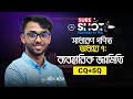 ১ ক্লাসেই ব্যবহারিক জ্যামিতি থেকে SSC তে আসার মত সব CQ &amp; SQ 🚀 Sure Shot 🔥 SSC 26!