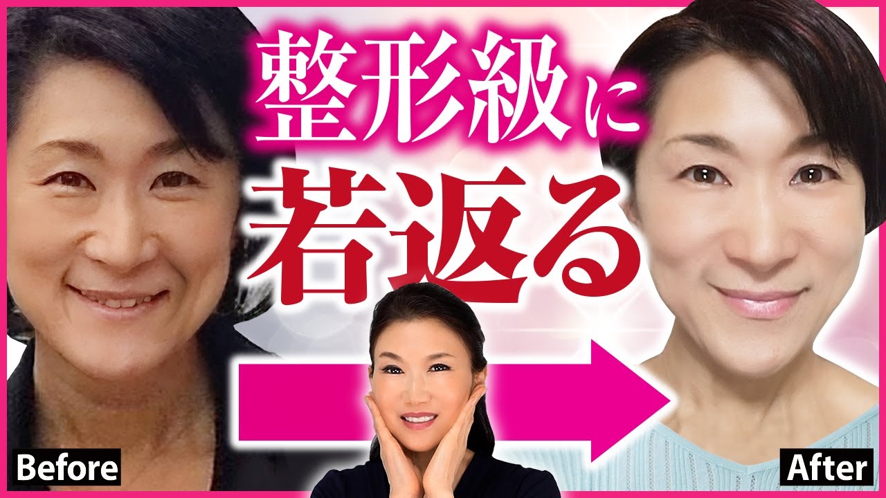 【顔全体たるみ3点セット】整形級に53歳→43歳に若返る！ほうれい線・まぶた・フェイスラインを一気に引き上げる顔ダンス