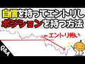 FXビビってエントリできない時の対処法を教えてください(タジタジ病)【FXの種】