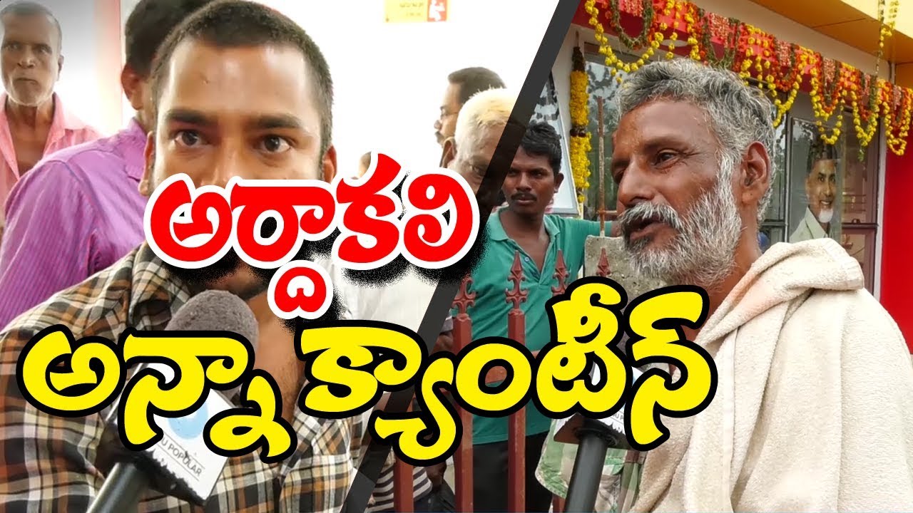 AP Public Talk about Newly Launched Anna Canteens @ Vijayawada