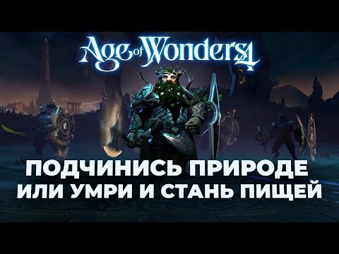 Видео: Высокие гномы в Age of Wonders 4 - Магическая победа через экономику