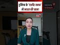 Breaking News : दुनिया के 'एलीट क्लब' में भारत की धाक! | N18S | India | Top News|India Global Power
