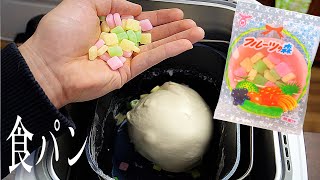食パン生地にフルーツの森入れて焼く!!【パン職人】　PDS
