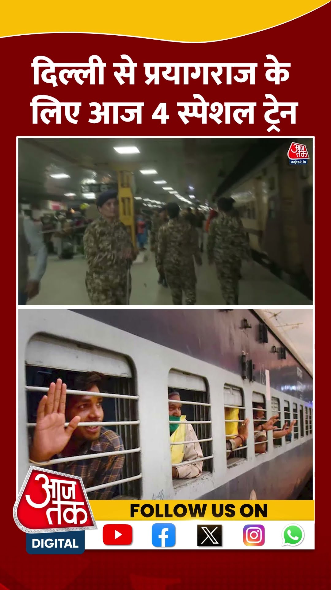 Delhi To Praaygraj Special Trains: दिल्ली से प्रयागराज के लिए आज 4 स्पेशल ट्रेन | #shorts
