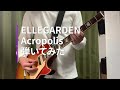 ELLEGARDEN 「Acropolis」(歌詞、和訳付き)【ギター】【弾いてみた】