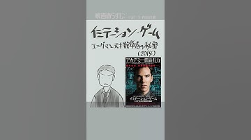 #映画紹介　イミテーション・ゲーム エニグマと天才数学者の秘密（2014）：The Imitation Game　#映画　#ベネディクトカンバーバッチ