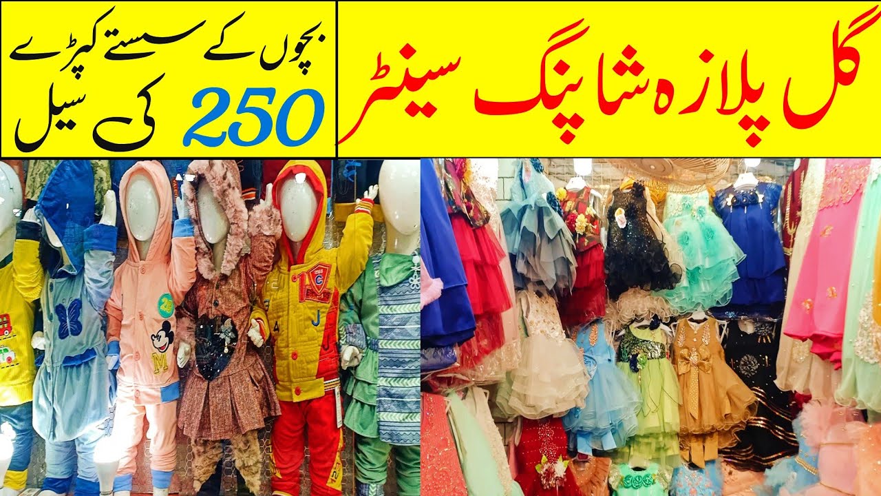 Gul Plaza shopping mall Karachi | Baby baba dress collection | Gul plaza Karachi baby shops